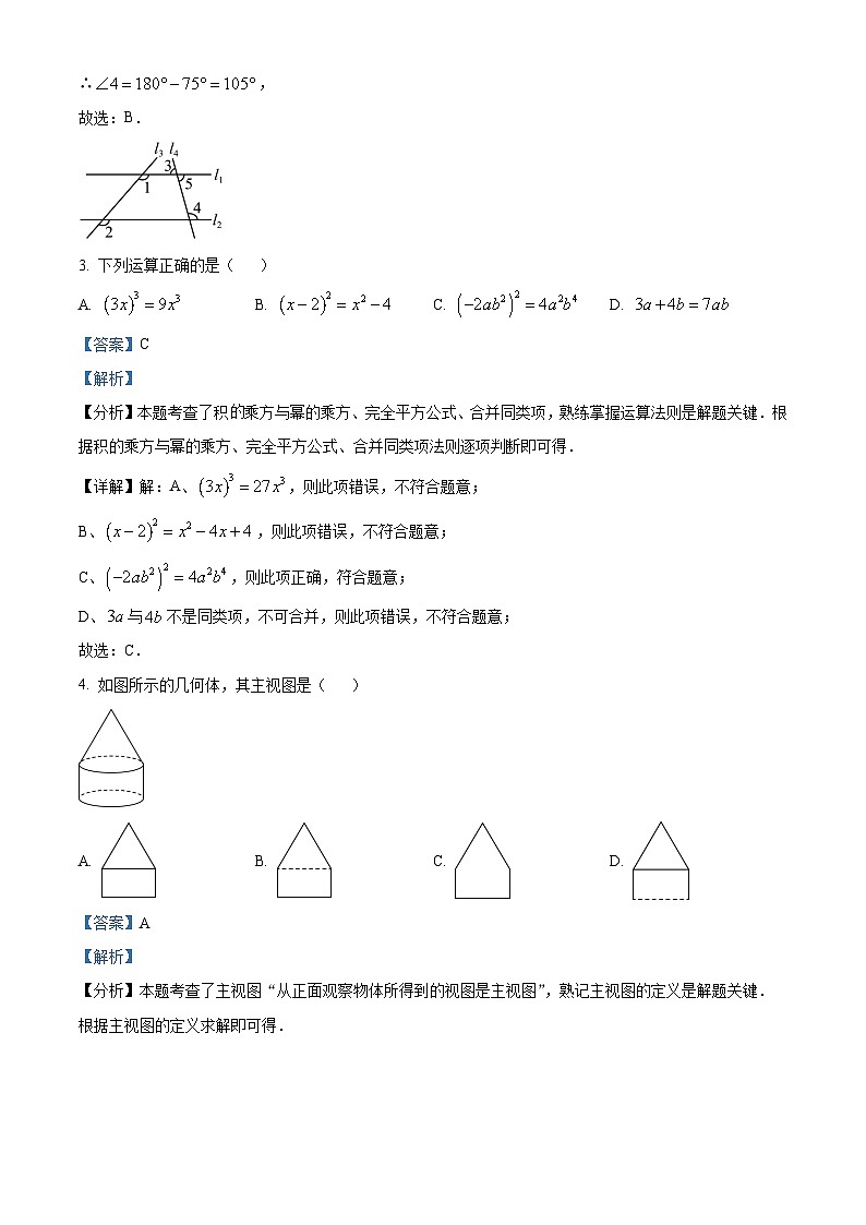 精品解析:2024年內(nèi)蒙古自治區(qū)呼和浩特中考數(shù)學(xué)試題(解析版)第2頁
