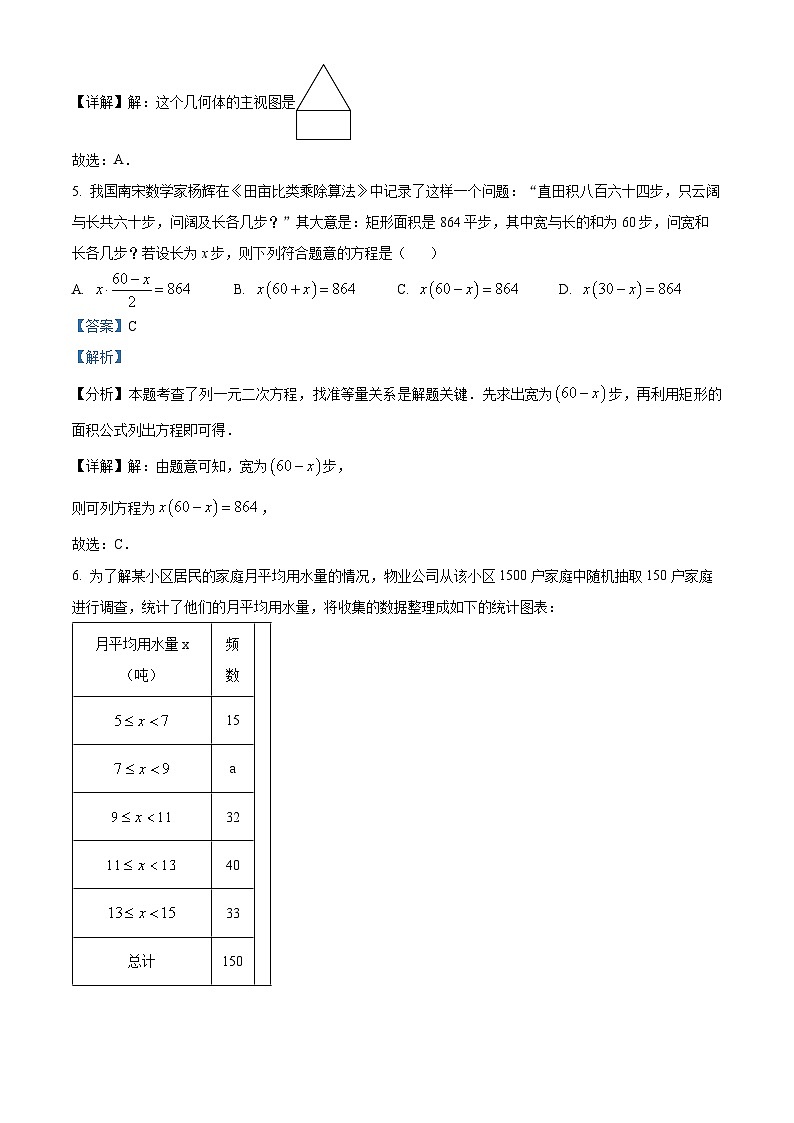 精品解析:2024年內(nèi)蒙古自治區(qū)呼和浩特中考數(shù)學(xué)試題(解析版)第3頁