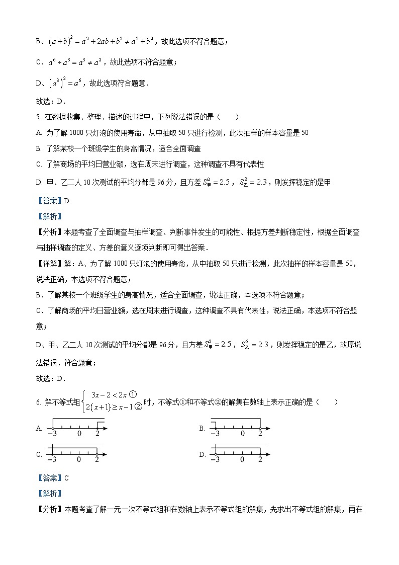 精品解析:2024年內(nèi)蒙古自治區(qū)赤峰市中考數(shù)學(xué)試題(解析版)第3頁
