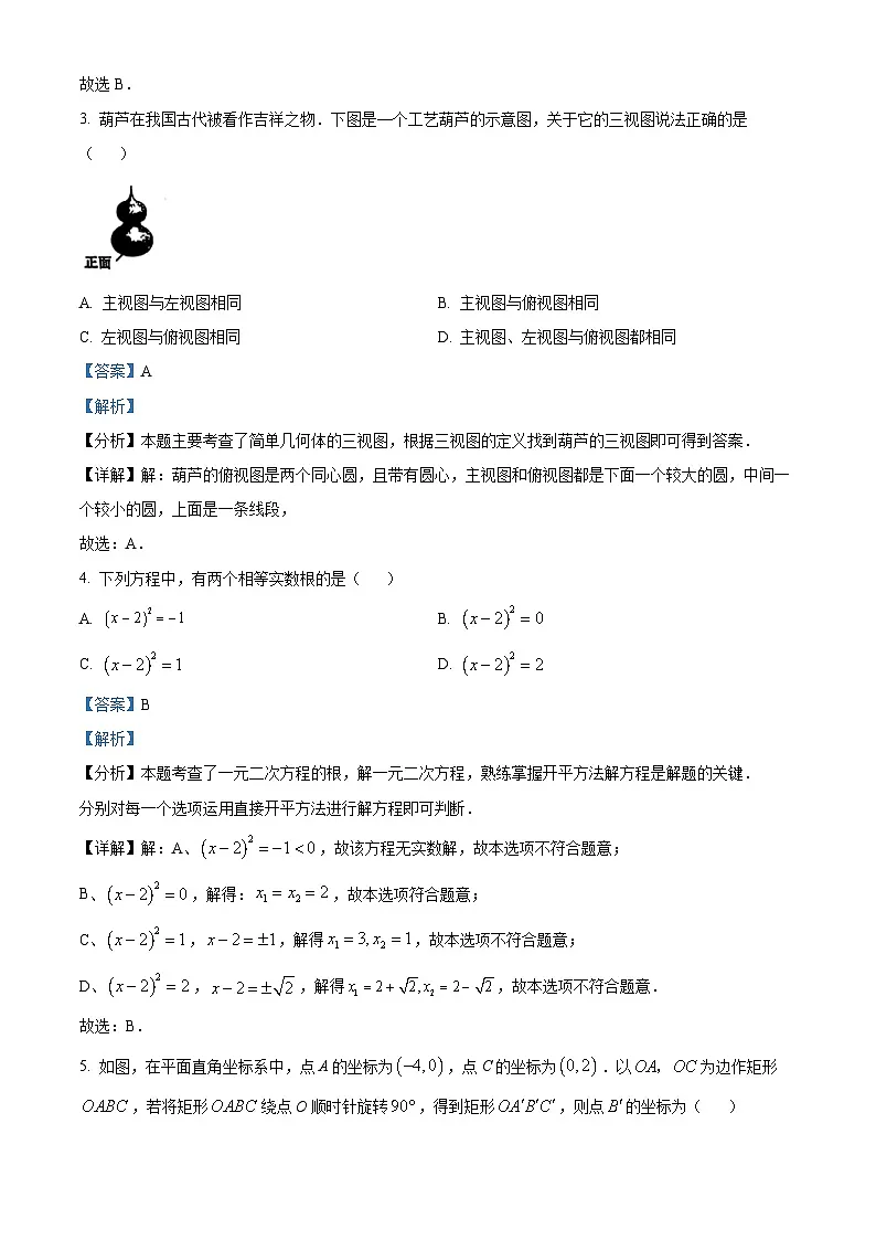 精品解析:2024年吉林省中考数学试题(解析版)第2页