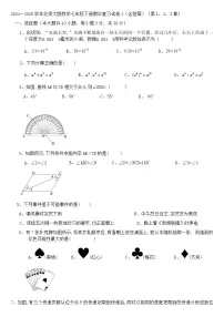 2024～2025学年北师大版数学七年级下册期中复习试卷2　（第1，2，3章）