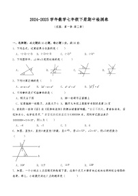 2024-2025学年北师大版数学七年级下册期中检测卷