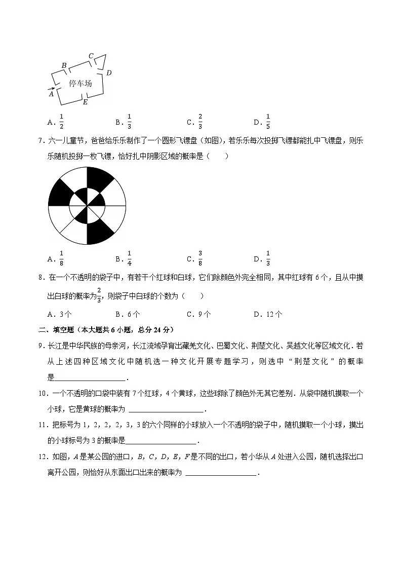 3.3《等可能事件的概率》课后练习(2) 2024—2025学年北师大版数学七年级下册第2页