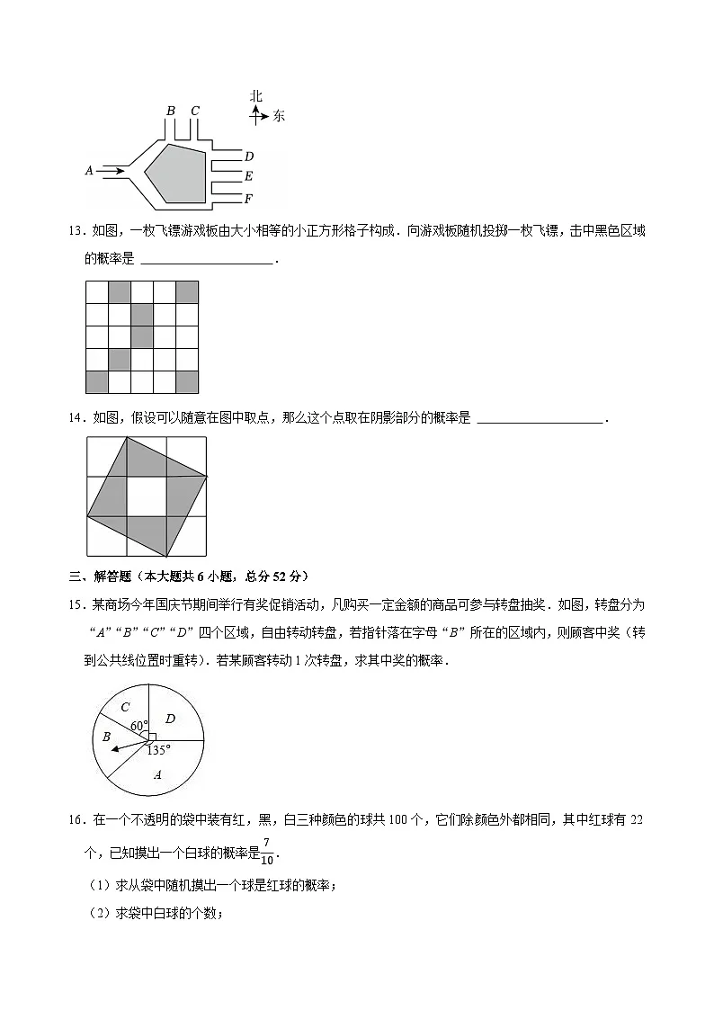 3.3《等可能事件的概率》课后练习(2) 2024—2025学年北师大版数学七年级下册第3页