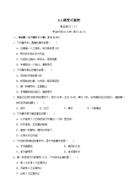 北师大版（2024）七年级下册（2024）感受可能性练习