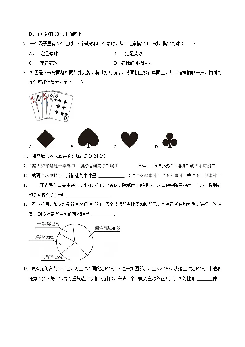 3.1 感受可能性 课后练习(1)-2024-—2025学年北师大版数学七年级下册第2页