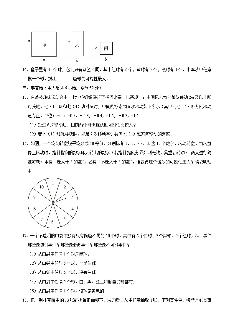 3.1 感受可能性 课后练习(1)-2024-—2025学年北师大版数学七年级下册第3页