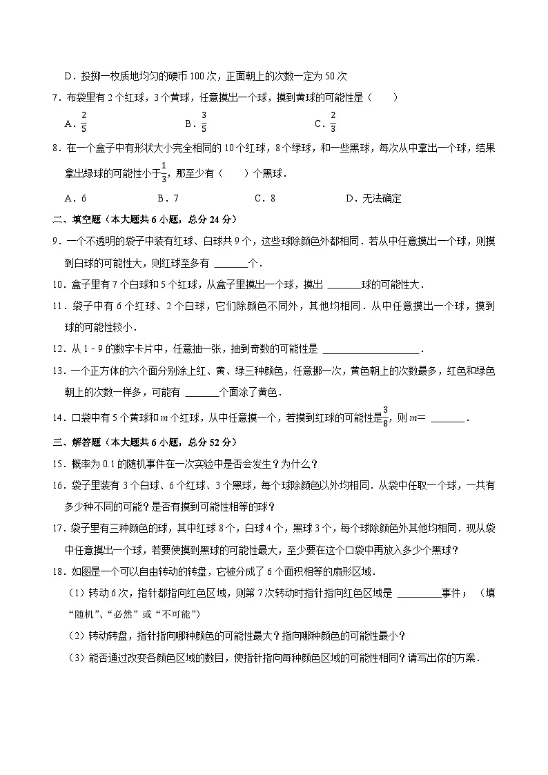 3.2《频率的稳定性》课后练习(2) 2024—2025学年北师大版数学七年级下册第2页