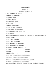 初中北师大版（2024）感受可能性随堂练习题