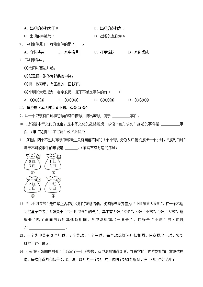 3.1《感受可能性》课后练习(2) 2024—2025学年北师大版数学七年级下册第2页