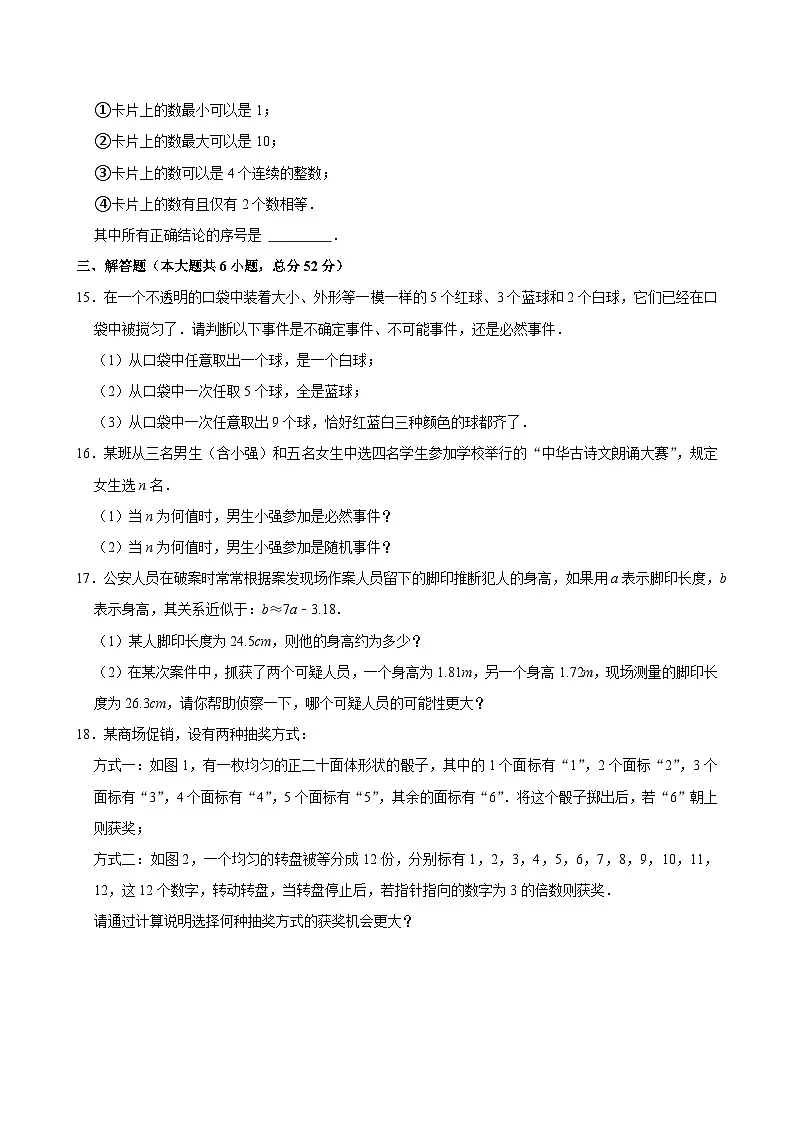 3.1《感受可能性》课后练习(2) 2024—2025学年北师大版数学七年级下册第3页