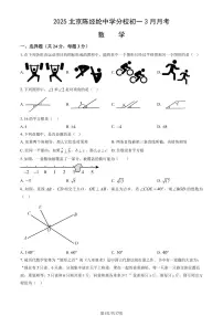 2025北京陈经纶中学分校初一下学期3月月考数学试卷（教师版）