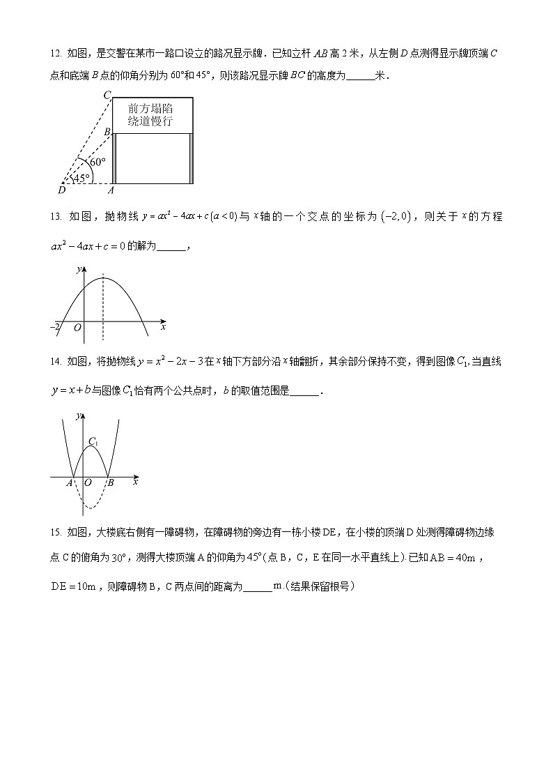 江蘇省淮安市金湖縣2024-2025學(xué)年九年級(jí)下學(xué)期3月月考數(shù)學(xué)試題（原卷版+解析版）第3頁