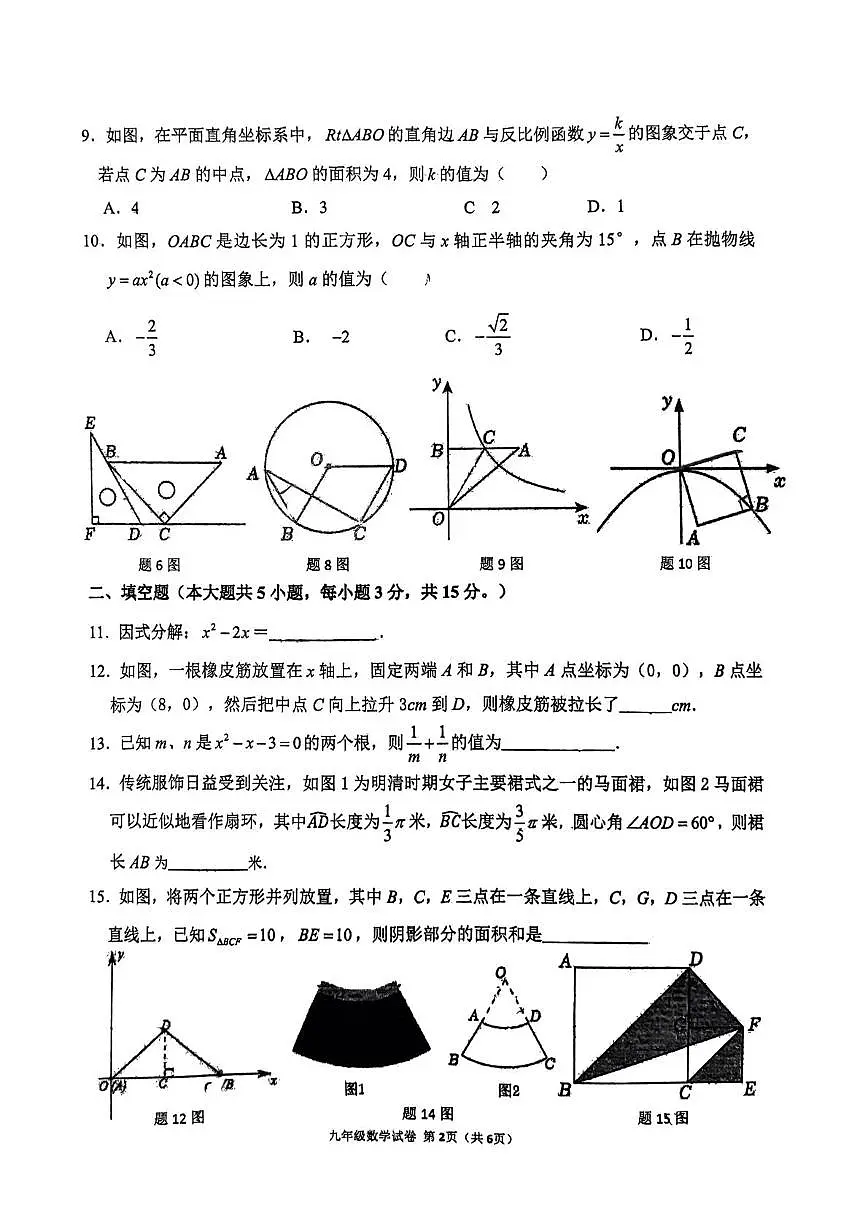 广东珠海文园中学2025年中考一模数学试题(含答案)第2页