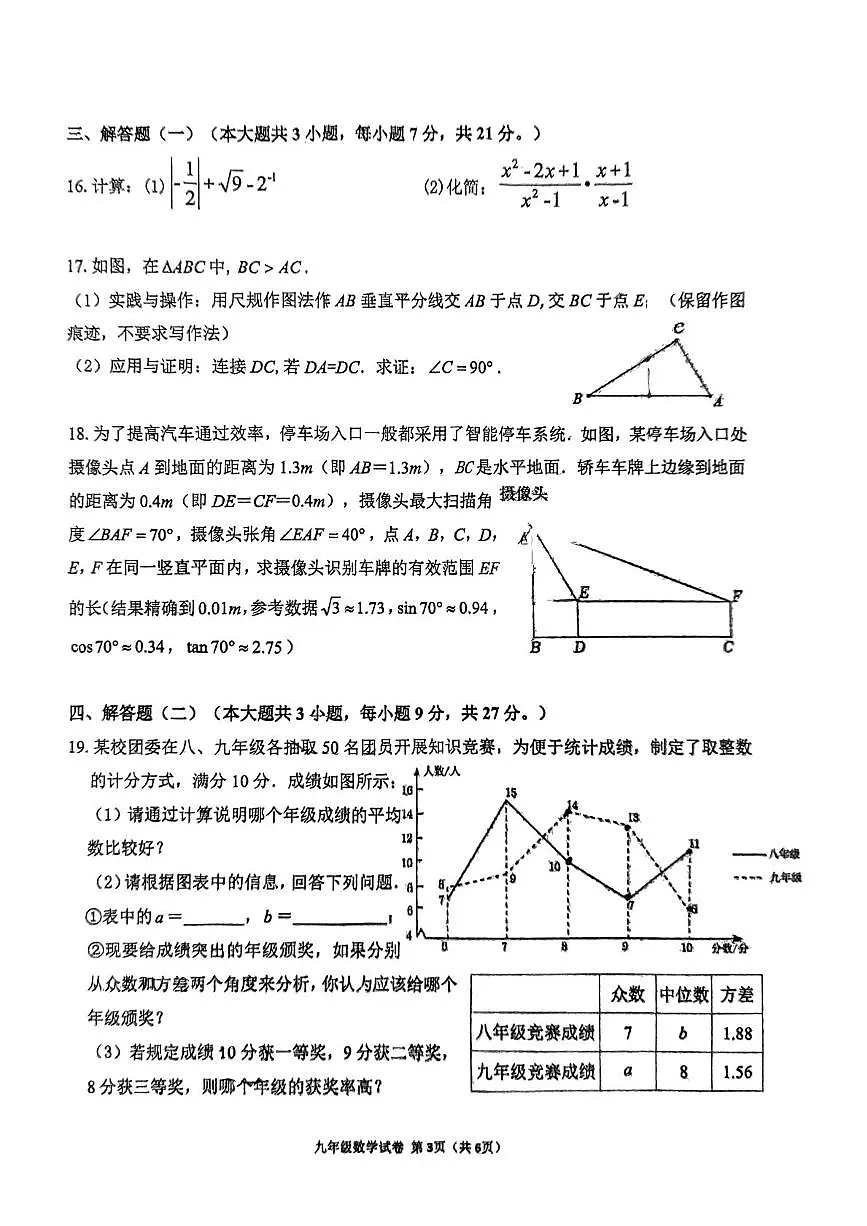 广东珠海文园中学2025年中考一模数学试题(含答案)第3页