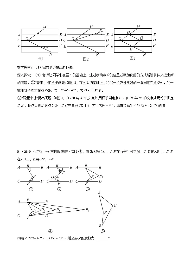 专题07 平行线的拐点模型专项训练-2024-2025学年七年级数学下册常见几何模型全归纳之模型解读与提分精练(浙教版2024)(原卷版)第2页