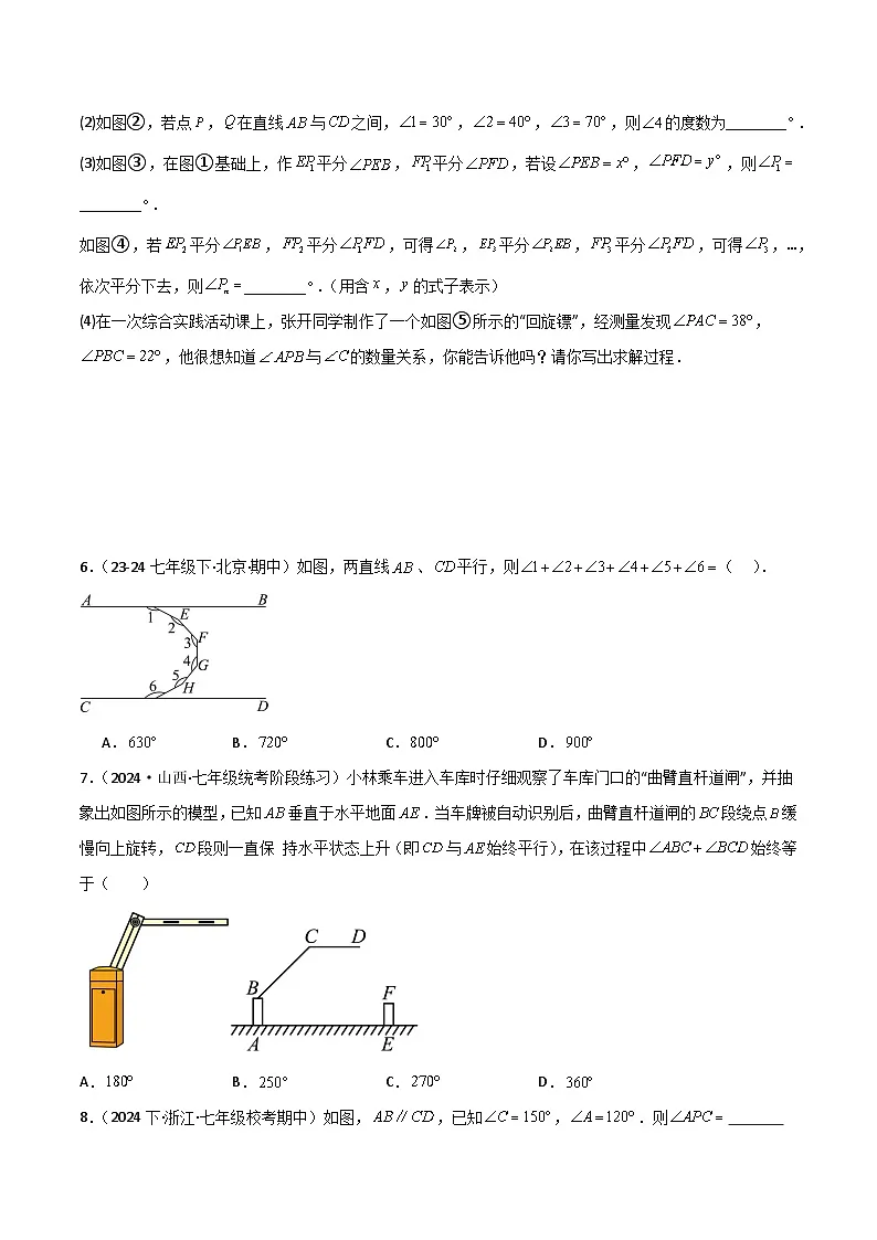 专题07 平行线的拐点模型专项训练-2024-2025学年七年级数学下册常见几何模型全归纳之模型解读与提分精练(浙教版2024)(原卷版)第3页