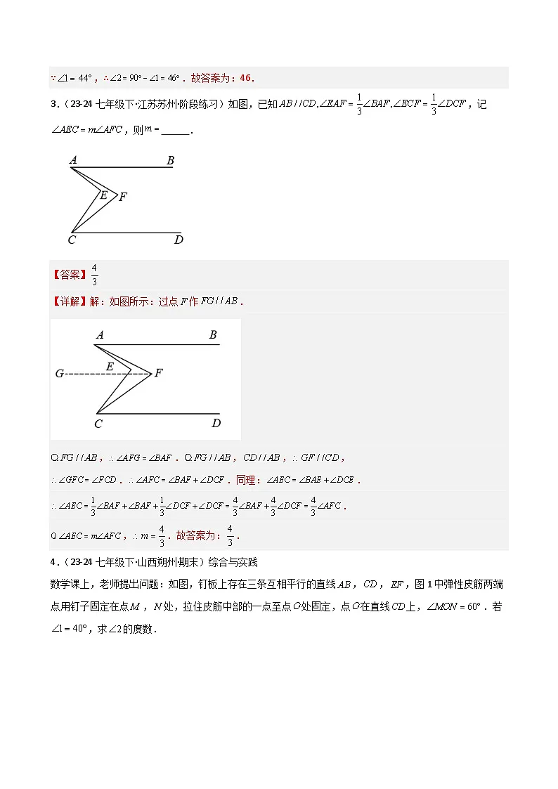 专题07 平行线的拐点模型专项训练-2024-2025学年七年级数学下册常见几何模型全归纳之模型解读与提分精练(浙教版2024)(解析版)第2页