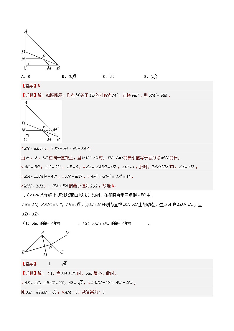 专题09 六类几何最值模型专项训练-2024-2025学年八年级数学下册常见几何模型全归纳之模型解读与提分精练(北师大版)(解析版)第2页