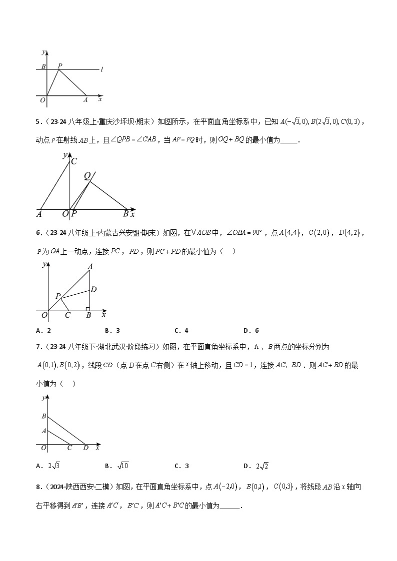 专题09 六类几何最值模型专项训练-2024-2025学年八年级数学下册常见几何模型全归纳之模型解读与提分精练(北师大版)(原卷版)第2页
