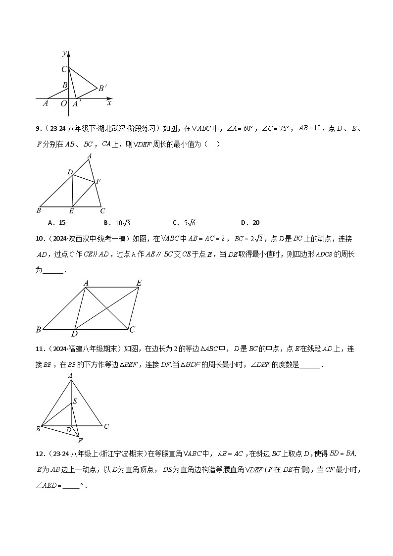 专题09 六类几何最值模型专项训练-2024-2025学年八年级数学下册常见几何模型全归纳之模型解读与提分精练(北师大版)(原卷版)第3页