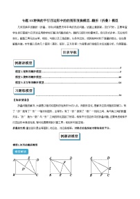 专题13 特殊平行四边形中的图形变换模型之翻折（折叠）-2025年八年级数学下册常见几何模型解读与提分精练（沪科版）