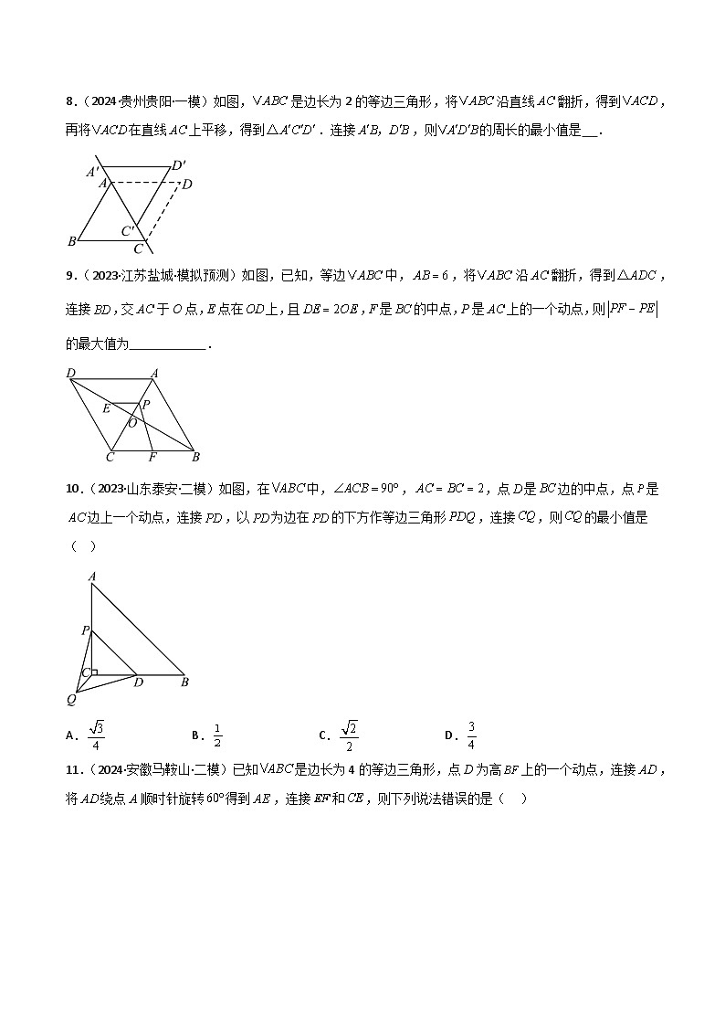 专题14 六类几何最值模型专项训练-2024-2025学年八年级数学下册常见几何模型全归纳之模型解读与提分精练(沪科版)(原卷版)第3页