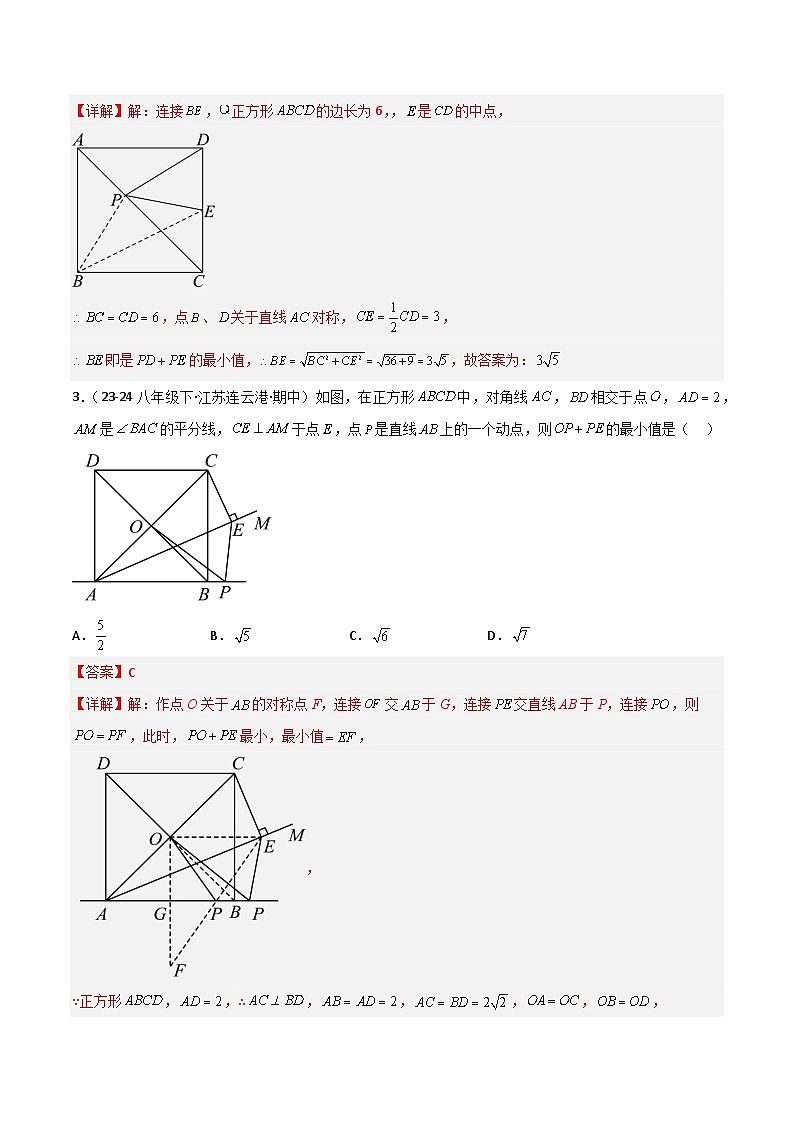 专题14 六类几何最值模型专项训练-2024-2025学年八年级数学下册常见几何模型全归纳之模型解读与提分精练(沪科版)(解析版)第2页