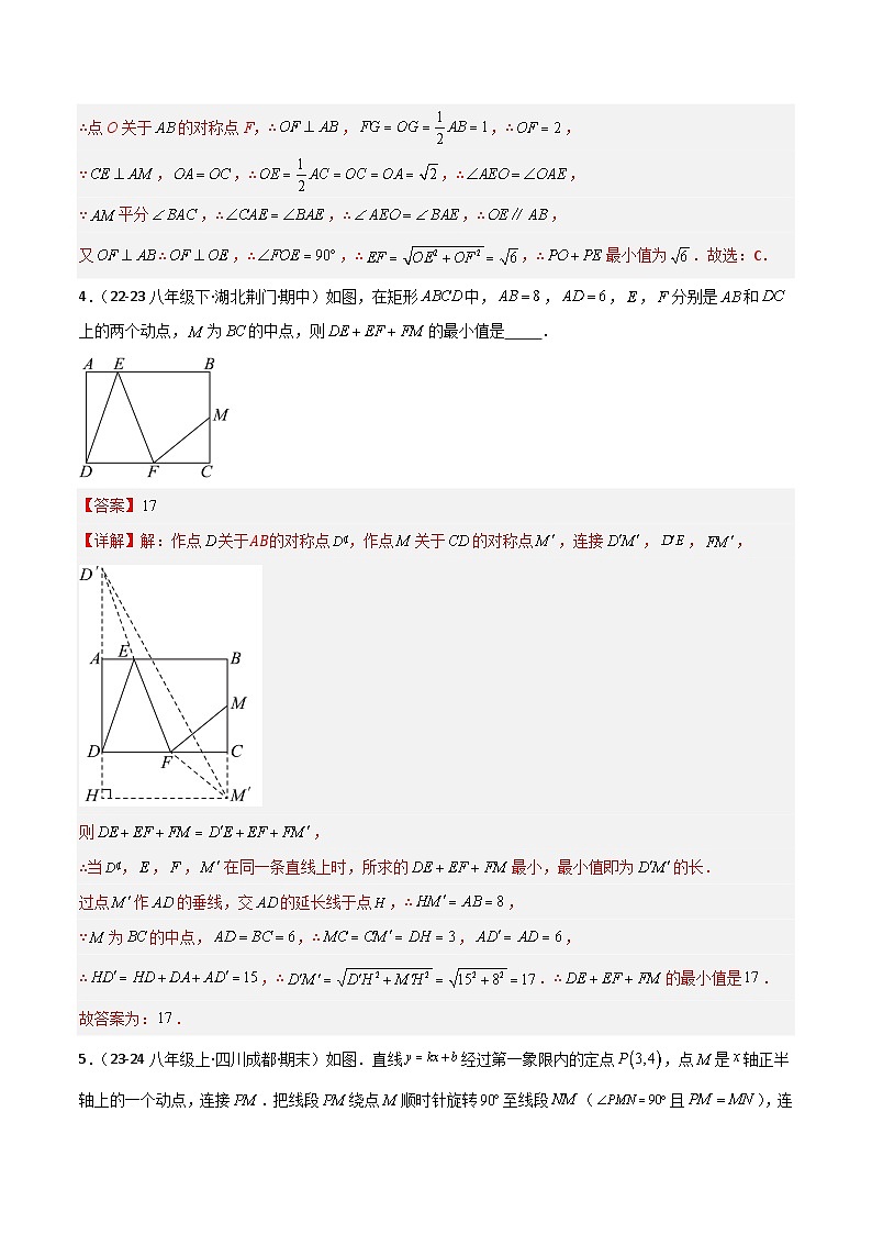 专题14 六类几何最值模型专项训练-2024-2025学年八年级数学下册常见几何模型全归纳之模型解读与提分精练(沪科版)(解析版)第3页