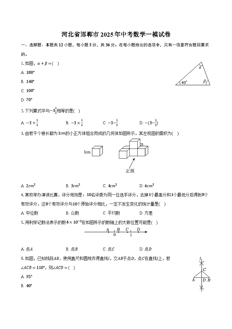 河北省邯郸市2025年中考数学一模试卷(含答案)第1页
