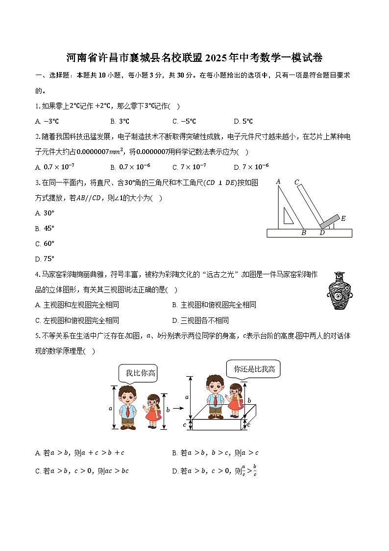 河南省许昌市襄城县名校联盟2025年中考数学一模试卷(含解析)第1页