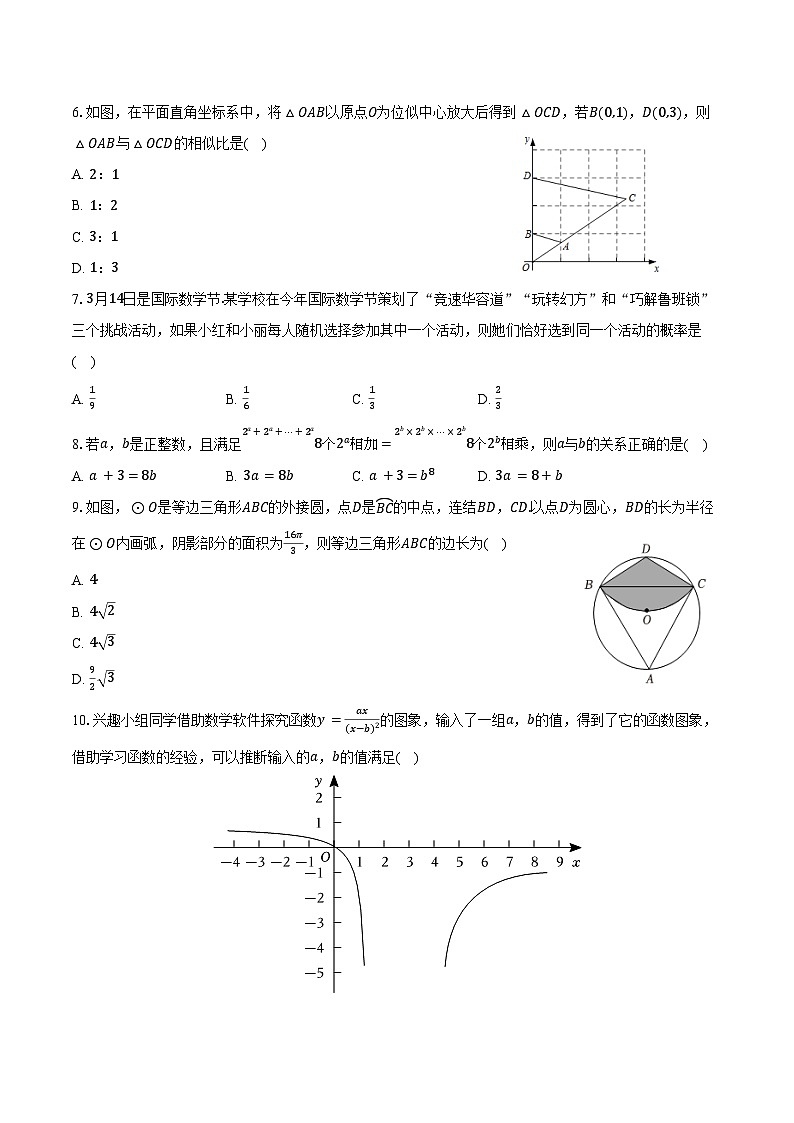 河南省许昌市襄城县名校联盟2025年中考数学一模试卷(含解析)第2页