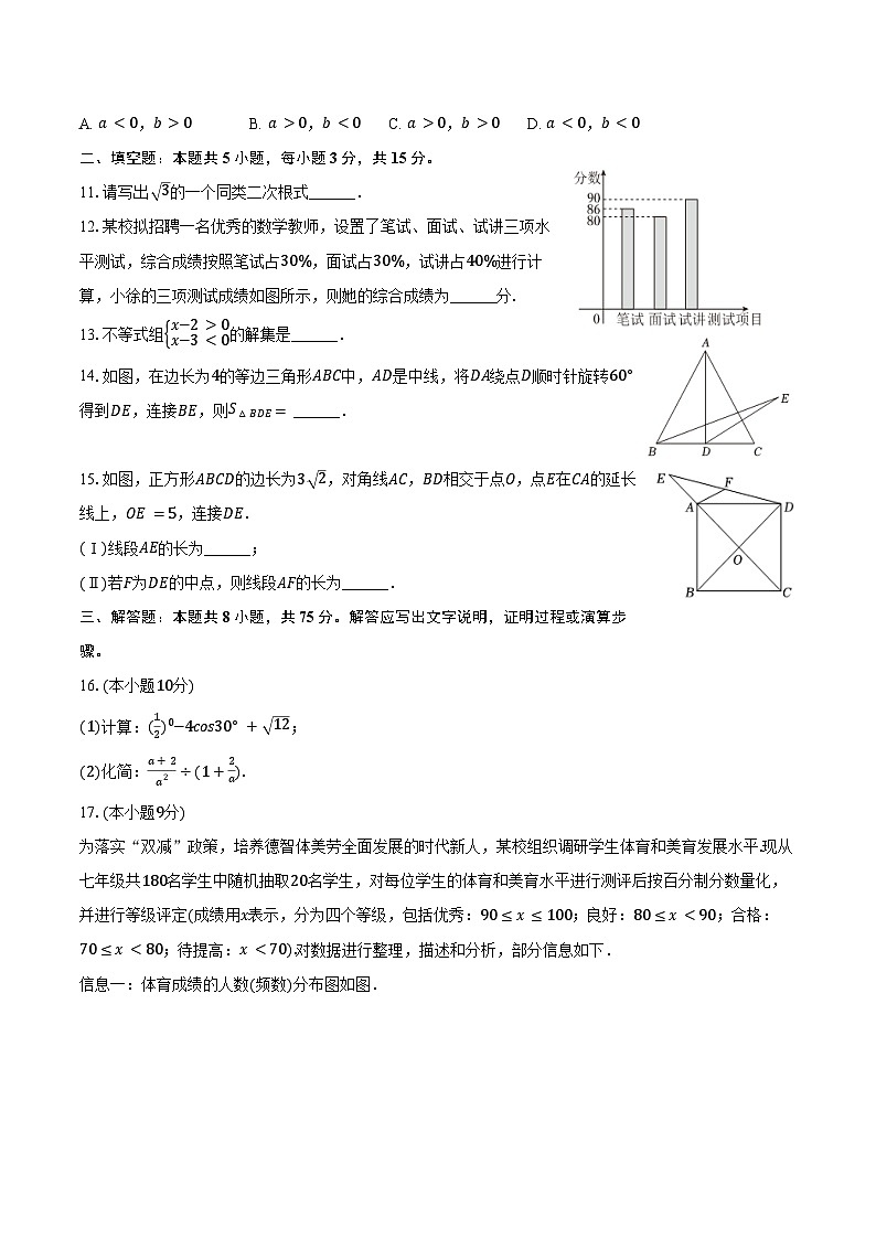 河南省许昌市襄城县名校联盟2025年中考数学一模试卷(含解析)第3页