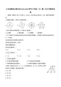 江苏省南京市联合体2024-2025学年八年级（下）第一次月考数学试卷（含解析）