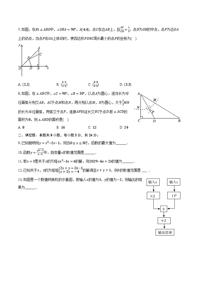山东省济宁市梁山县2025年中考数学一模试卷(含解析)第2页