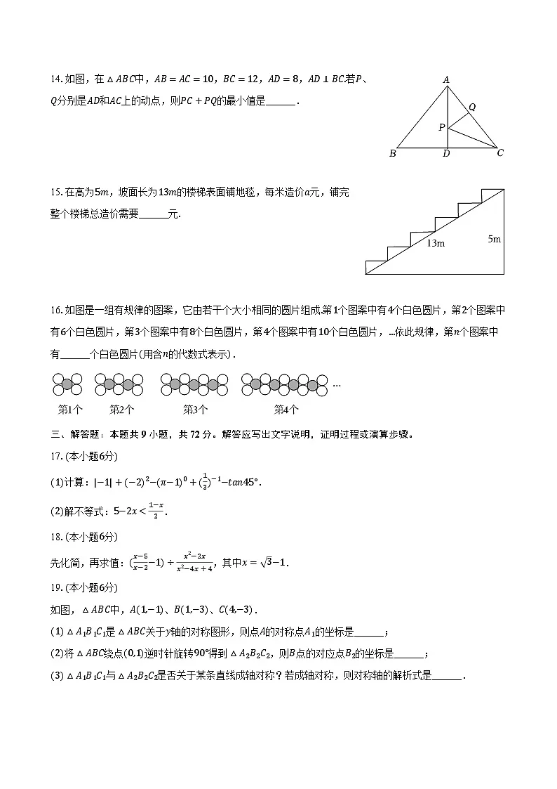 山东省济宁市梁山县2025年中考数学一模试卷(含解析)第3页