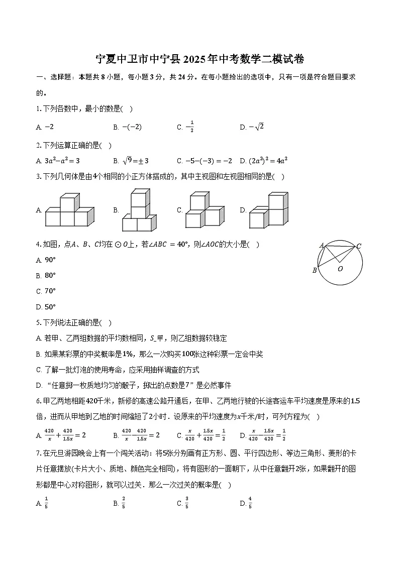 宁夏中卫市中宁县2025年中考数学二模试卷(含解析)第1页