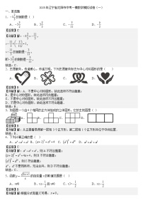 2025年辽宁省沈阳市中考一模数学模拟试卷（一） (解析版)