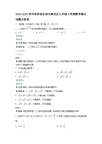 2022-2023学年吉林省长春市南关区九年级上学期数学期末试题及答案