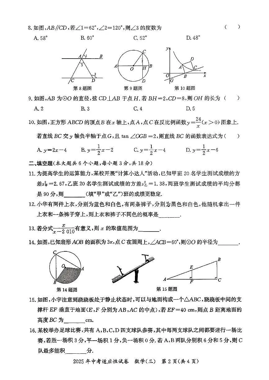 2025年湖南长沙中考数学适应性试卷(三)第2页