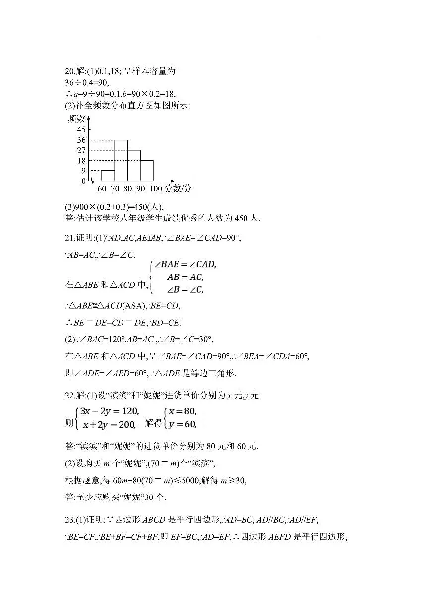 2025年湖南长沙中考数学适应性试卷(三)答案第2页