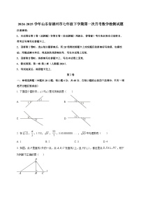 2024-2025学年山东省德州市七年级下册第一次月考数学检测试题（附答案）