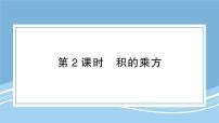 初中數(shù)學(xué)北師大版（2024）七年級下冊冪的乘方與積的乘方授課課件ppt