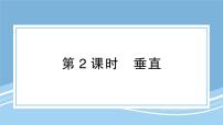 初中數(shù)學(xué)北師大版（2024）七年級(jí)下冊(cè)兩條直線的位置關(guān)系教課內(nèi)容課件ppt