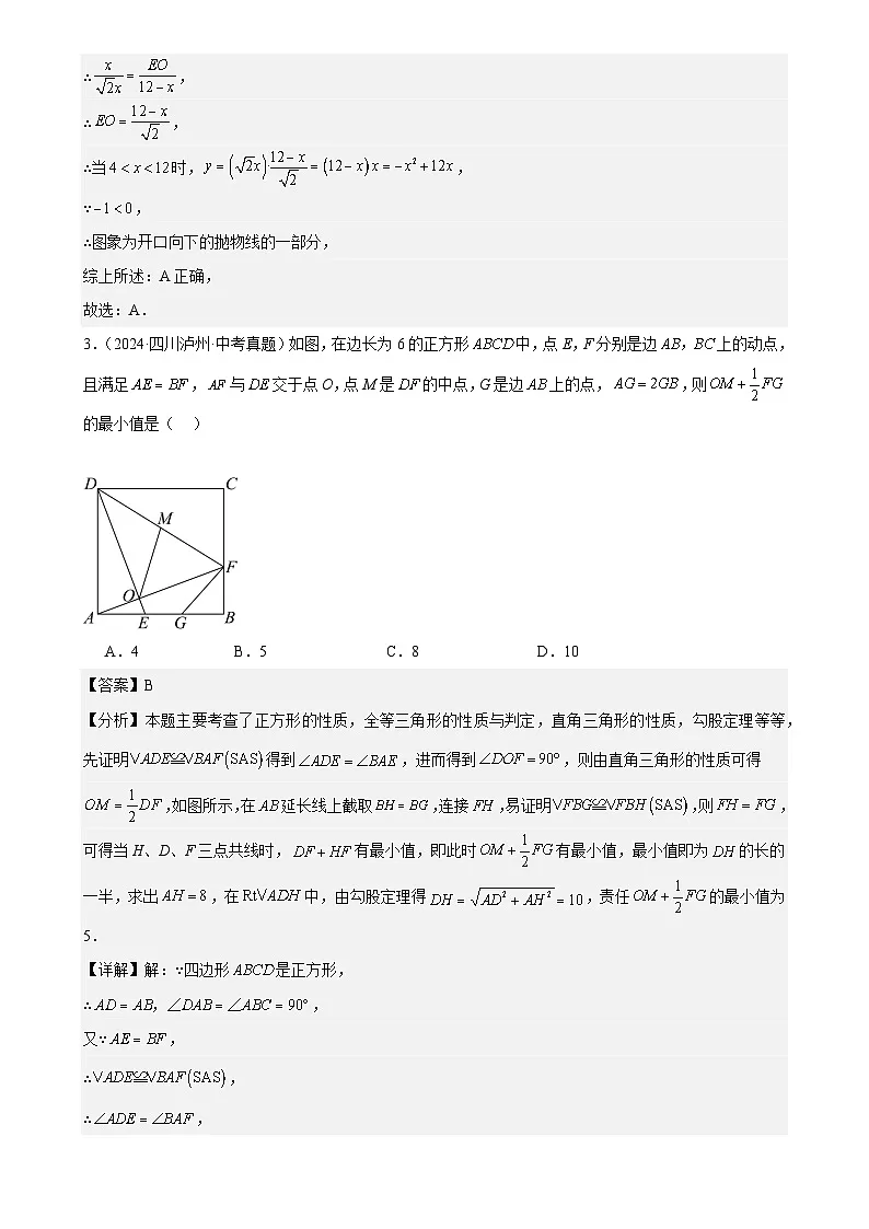 2025中考数学真题汇编专题34 动点综合问题练习(33题)(解析版)第3页