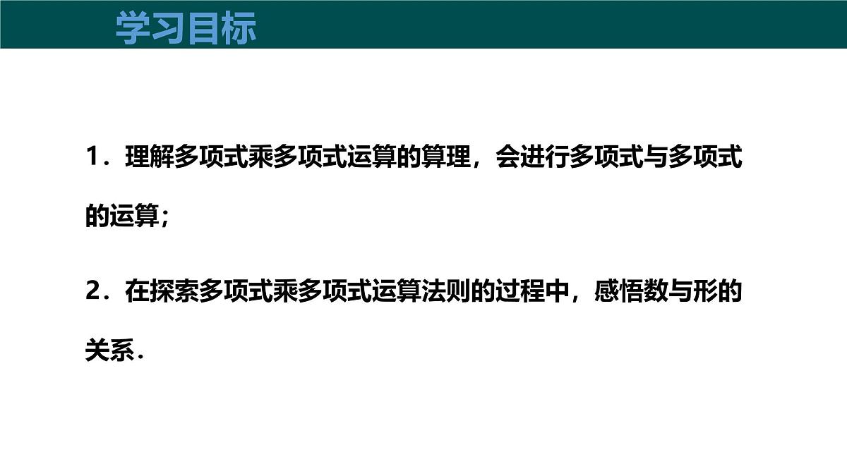 8.2整式乘法(第3课时多项式与多项式相乘) 课件 2025学年七年级数学下册(沪科版)第3页
