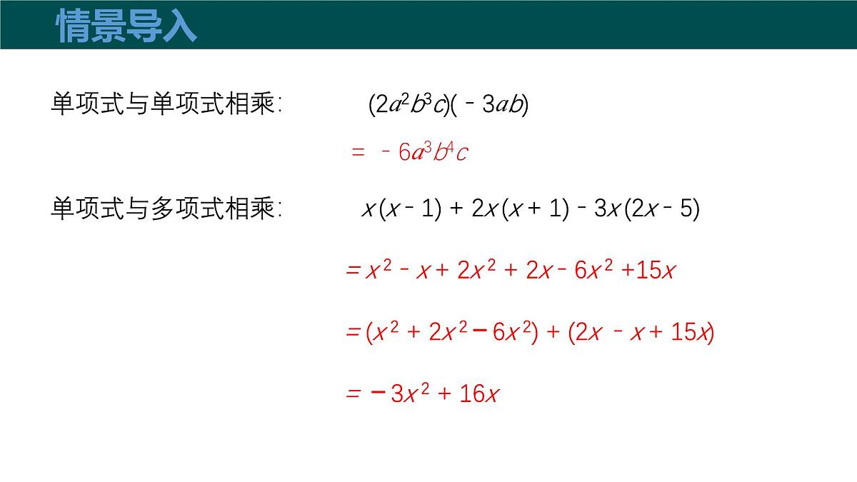 8.2整式乘法(第3课时多项式与多项式相乘) 课件 2025学年七年级数学下册(沪科版)第4页