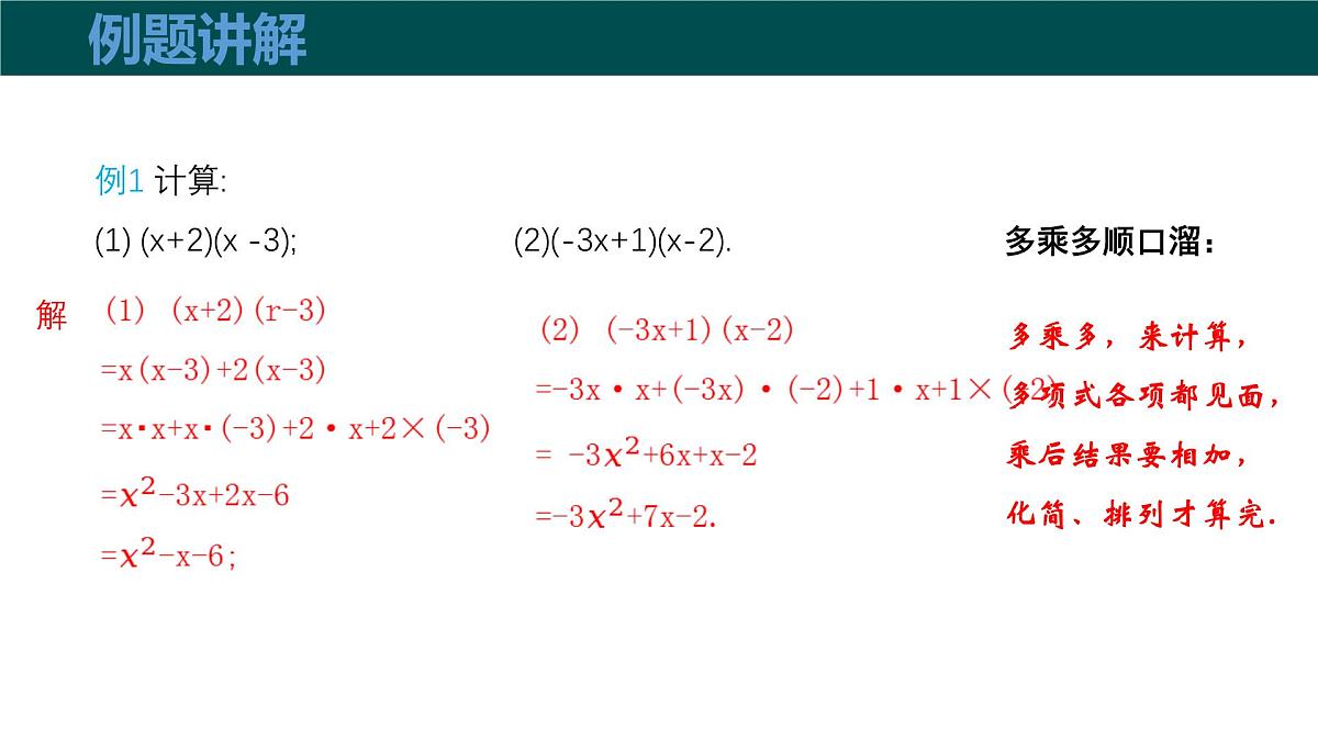 8.2整式乘法(第3课时多项式与多项式相乘) 课件 2025学年七年级数学下册(沪科版)第8页