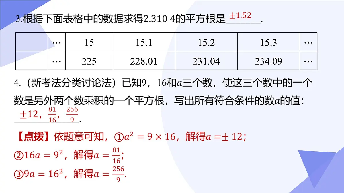 专题02 实数(6常考点+4技巧+4思想+6易错+押题预测)2025学年八年级数学下学期期中考点大串讲(青岛版) 课件第7页