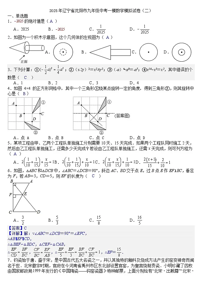 2025年辽宁省沈阳市九年级中考一模数学模拟试卷(二)(答案版)第1页
